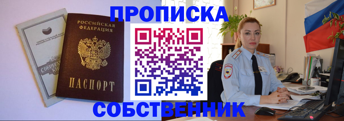 пропишу в квартире в Мценске