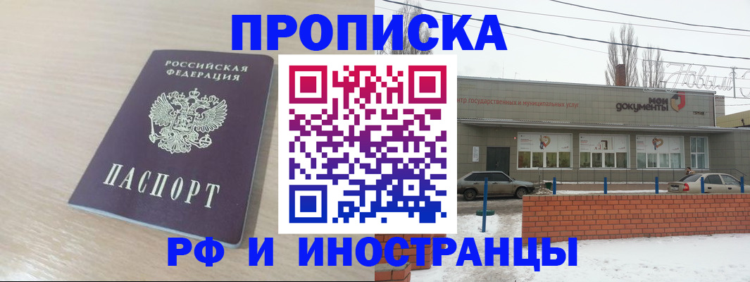 временная регистрация купить в Мценске