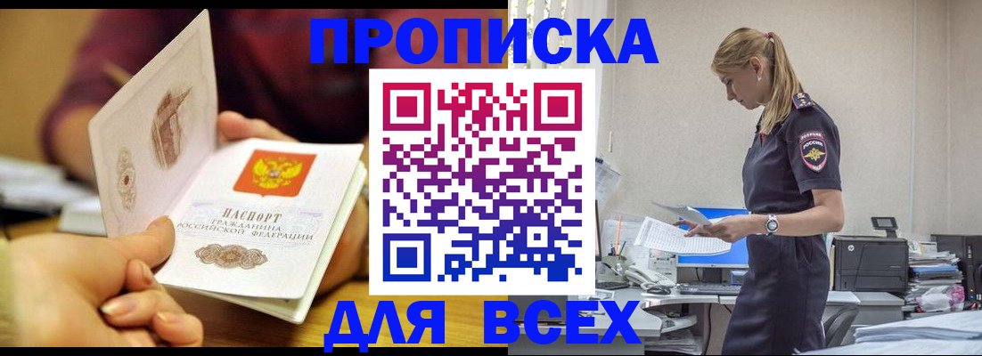 временная регистрация 2025 в Мценске