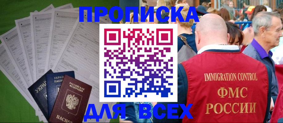 найти адрес прописки в Мценске