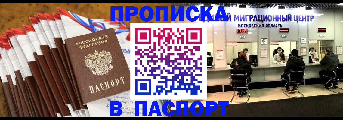 временная прописка в Мценске