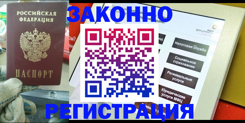 временная регистрация недорого в Мценске