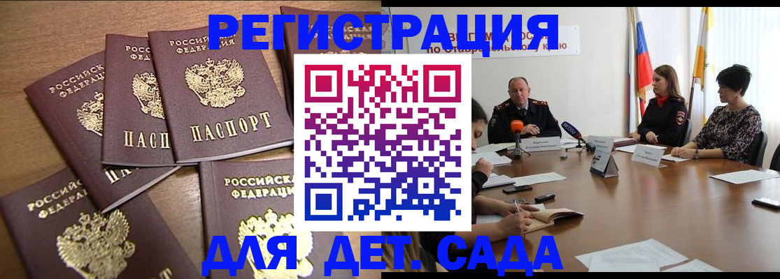 прописка законно в Мценске